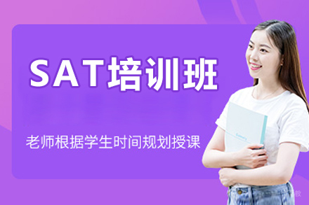 北京SAT培训班