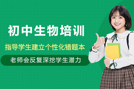 石家庄初中生物培训班