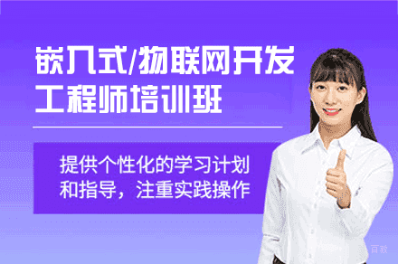 郑州一乐数智AI_郑州嵌入式/物联网开发工程师培训班