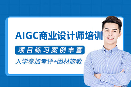 郑州一乐数智AI_郑州AIGC商业设计师培训班