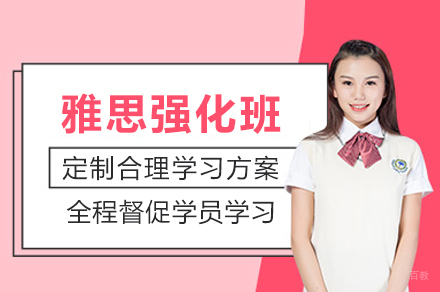 成都雅思强化班