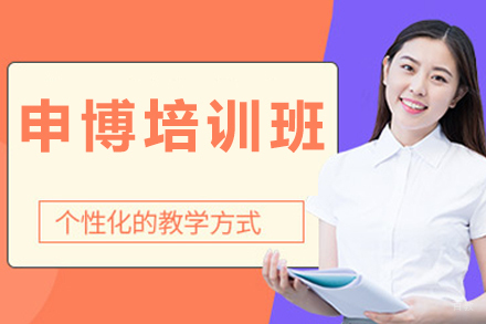 北京申博培训班
