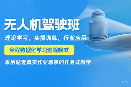 上海无人机驾驶执照考试培训班