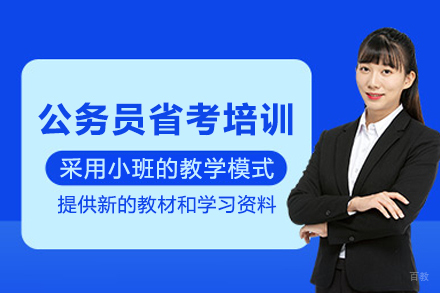石家庄公务员省考培训班