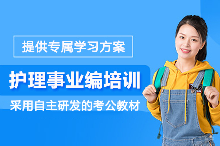 石家庄护理事业编考试培训班
