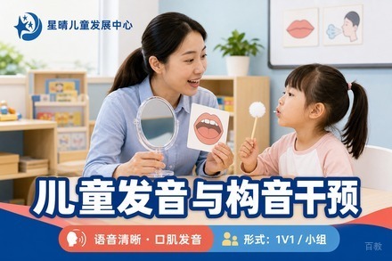 广州儿童发音与构音干预训练班