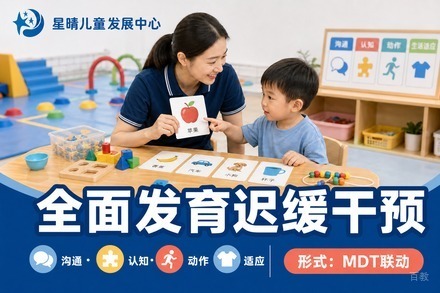广州儿童全面发育迟缓干预训练班
