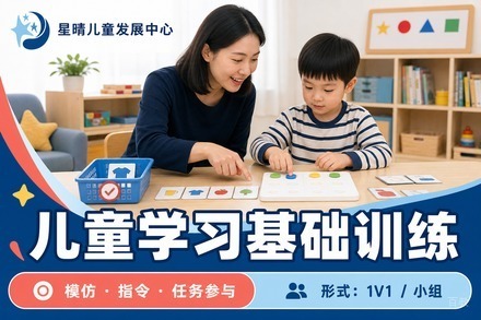 广州儿童学习基础训练班