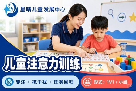 广州儿童注意力训练班