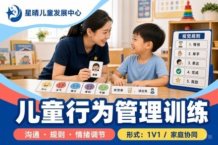 广州儿童行为管理训练班