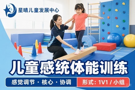 广州儿童感统体能训练班
