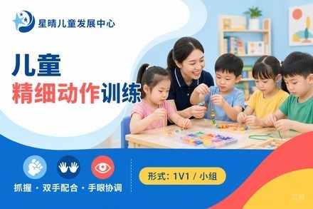 广州儿童精细动作训练班