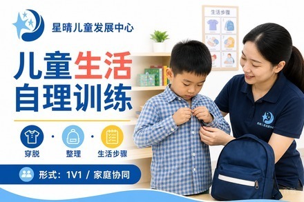 广州儿童生活自理训练班