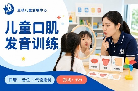 广州儿童口肌发音训练班