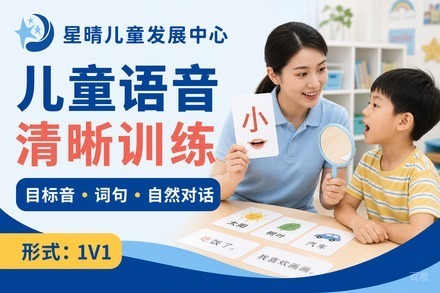 广州儿童语音清晰训练班
