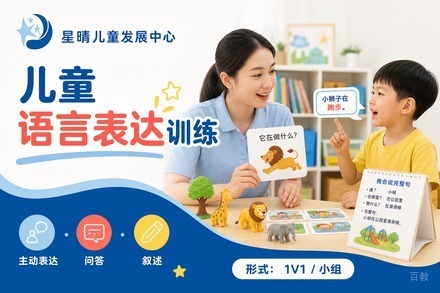 广州儿童语言表达训练班