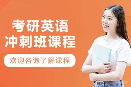 沈阳寰兴外语_沈阳考研英语冲刺班