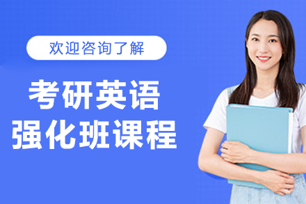 沈阳寰兴外语_沈阳考研英语强化班