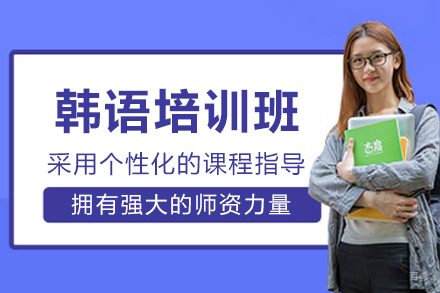 沈阳寰兴外语_沈阳韩语培训班