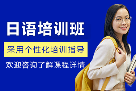 沈阳寰兴外语_沈阳日语培训班