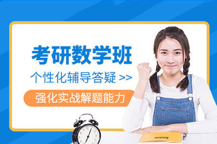 南昌高途考研_南昌考研数学一对一培训课程