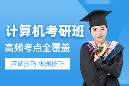 南昌高途考研_南昌考研计算机408培训班