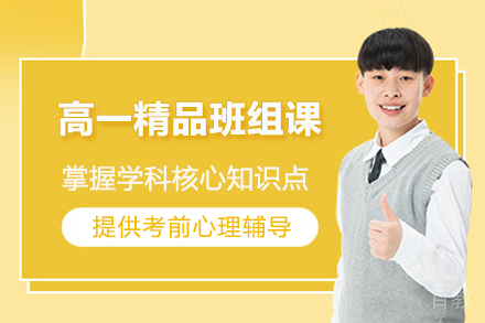 临沂高一精品班组课