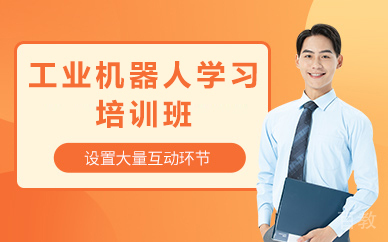 北京工业机器人学习培训班