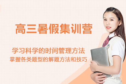 临沂锐满分教育_临沂高三暑假集训营