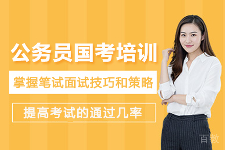 武汉公务员国考培训班