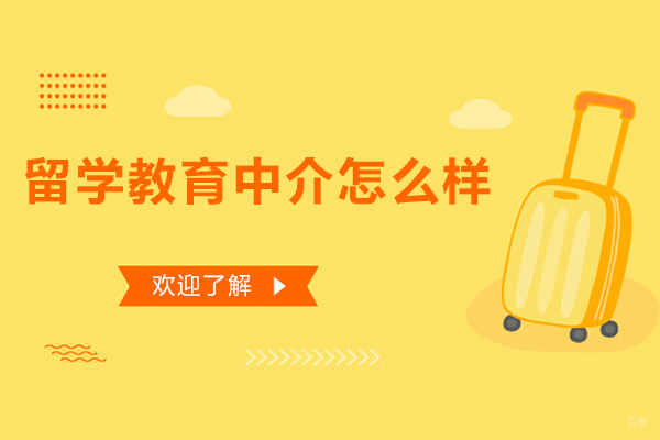 南京出国语言-南京冠桥海外教育中介怎么样-好不好