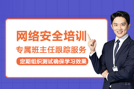武汉网络安全培训班