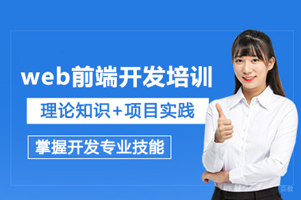 武汉web前端开发培训班