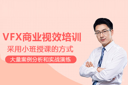 武汉VFX商业视效培训班