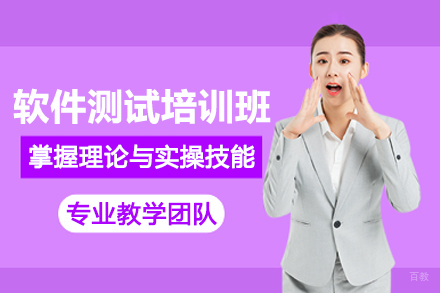 武汉软件测试培训班