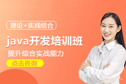 武汉电脑IT培训-武汉java开发培训班