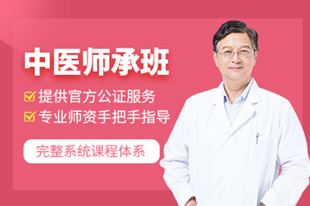 上海中医师承培训班