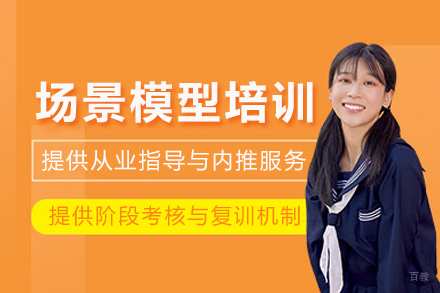 重庆场景模型培训班