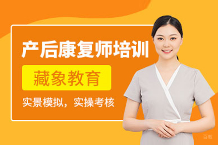 上海产后康复师培训班