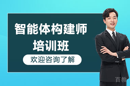 济南智能体构建师培训班