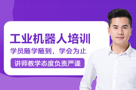 武汉工业机器人培训班