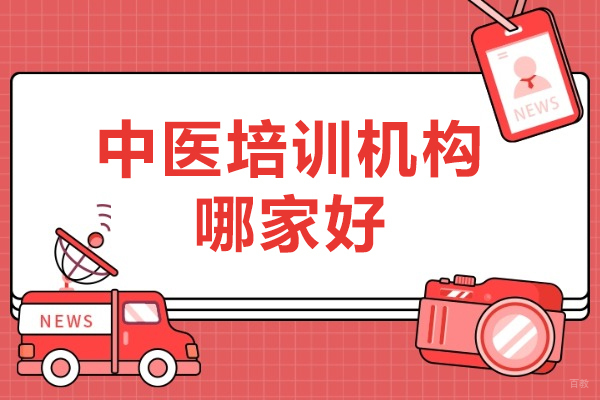 上海资格认证-上海中医培训机构哪家好-来藏象教育