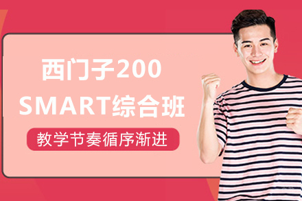 成都西门子200SMART综合班