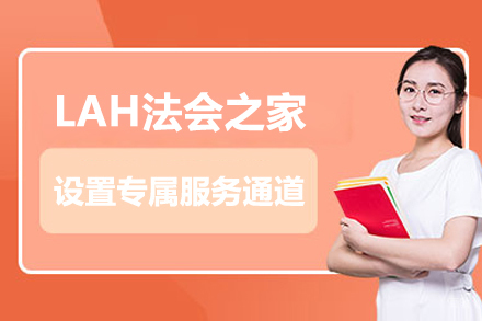 LAH法会之家