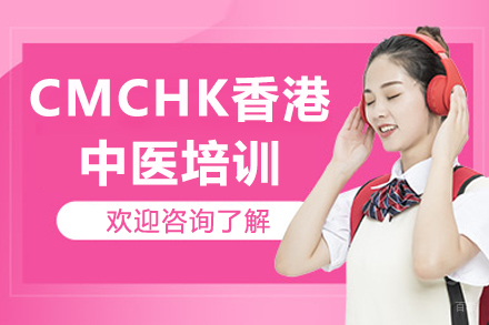 CMCHK香港中医培训