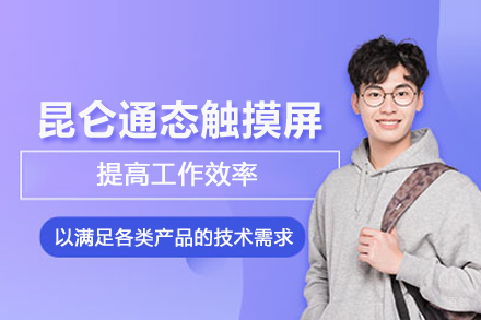 武汉昆仑通态触摸屏培训班