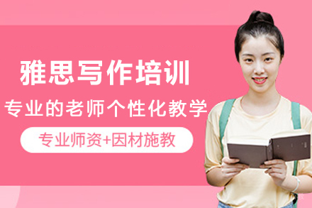 天津学历文凭培训-天津雅思写作6分培训班