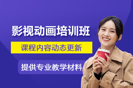 合肥影视动画培训班