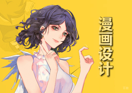 合肥漫画设计培训班