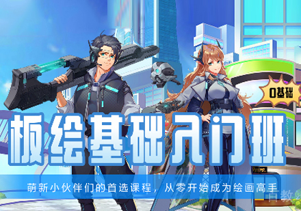 合肥板绘培训班